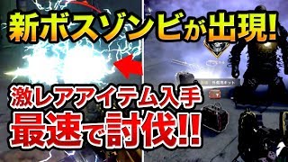 【BO4】アルカトラズに新ボスゾンビ「署長」出現!倒すと激レアアイテムが入手できる!!【ブラックアウト:新アプデ】