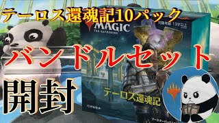 テーロス還魂記バンドル開封①【MTG】【＃パンダきむお】.7