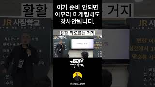 장사 할 때 '이거' 준비 안 하고 식당 마케팅 하시면 100% 손해 봅니다