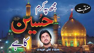 Main Khush Naseeb Hoon |New Manqabat | mujh py karam hussain ka hai| sajjad ali faridi| khan studio.