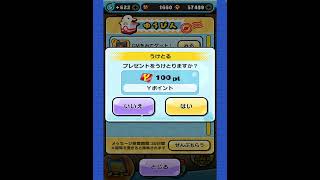 ぷにぷに　おい運営お詫び1000だと思ったら100かよしかも一旦ゴメンとはwww