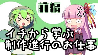 【アニメ制作進行】イチから学ぶ制作進行のお仕事/前編