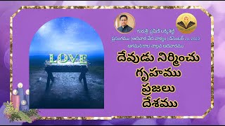 గురుశ్రీ  ప్రవీణ్ లక్కిశెట్టి | ఆదివార వేద వాక్యం | డిసెంబర్ 24, 2023 | ఆగమన కాల నాల్గవ ఆదివారము