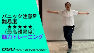 【脳力トレーニング】最高難易度!?全身を使って脳トレ！