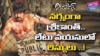 Hero Srikanth Unseen Acting in Operation 2019 New Telugu Movie | Tollywood News | YOYO Cine Talkies