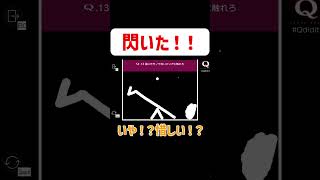 関西人2人のQ閃いたリフティング編 #shorts #ゲーム実況者 #Q #関西弁