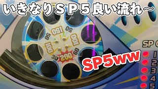 いきなりSP５は良い流れ～ww#メダルゲーム#ブリザードショット#フレアショット#ゲームセンター