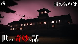 【怪談朗読】授業参観で起きた不気味なこと・作業用BGM/睡眠用BGM【奇々怪々】