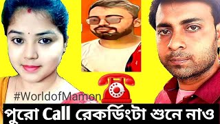 টিনা সন্দীপ ও সঙ্গীর কি কথা হয়েছিল নিজের কানে শুনে নাও @TinaVlog10 #WorldofMamon