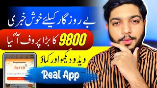 Rs.9800 Live Proof || Real Earning App in Pakistan || Online Earning Without Investment 2024