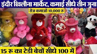 टेडी 15 रू Soft toys wholesale खिलौने खरीदो फैक्ट्री से Khilon wholesale Indore कम बजट में व्यापार