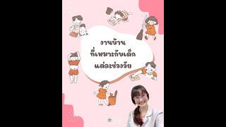 งานบ้านช่วยส่งเสริม EF ของลูก 🧠 | ก้านใบ กิจกรรมบำบัด