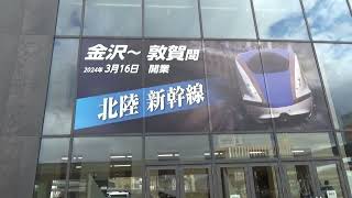 敦賀駅で、金沢から敦賀間延伸記念看板を撮影したこと　２０２５年１月１日撮影