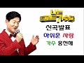 홍천해 아쉬운 사랑 신곡발표 가사첨부 소개합니다