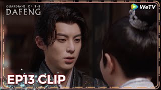 ENG SUB | Clip EP13 | Qi'an get along well with the leader | WeTV | Guardians of the Dafeng