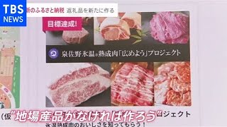 最新【ふるさと納税】事情 “返礼品なし”でも納税増のワケとは