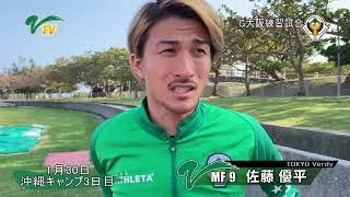 VERDY TV／ガンバ大阪戦TM後の佐藤優平選手インタビュー