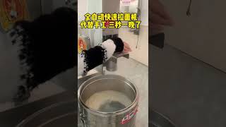 快速拉面机，完美代替手工.三秒一碗面#快速拉面机#拉面机#food