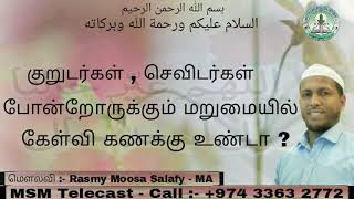 குறுடர்கள் , செவிடர்கள் போன்றோருக்கும் மறுமையில் கேள்வி கணக்கு உண்டா ! TAMIL BAYANS! LEARN QURAN!