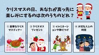 【心理テスト】クリスマスの楽しみ方でわかる！あなたの性格診断🎄✨