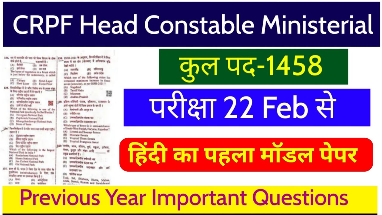 CRPF Head Constable Ministerial 2023 | Model Paper | CRPF HCM & ASI ...