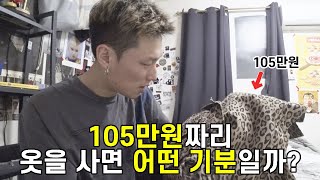 31살 인생 처음 105만원짜리 자켓을 샀습니다.... 카드값은 700만원....