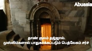 தஜ்ஜால் /அந்தி கிறிஸ்து தாண் கோத்திரம்  #67