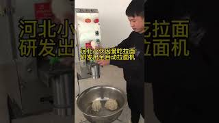 #快速拉面机 操作简单 三秒一碗面 面条口感劲道爽滑#食品机械设备#food