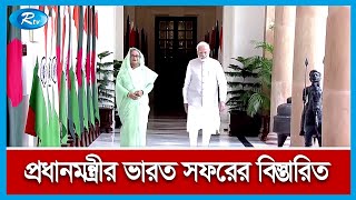 করোনায় দেশের ১৭ কোটি মানুষকে মায়ের মতো সামলিয়েছেন শেখ হাসিনা : নরেন্দ্র মোদী | India | Rtv News