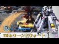 【ガンダムブレイカー3】dlc第6弾「build kingdom」内容紹介② 【ps4 gundam breaker3 dlc 6】