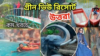 গ্রীন ভিউ রিসোর্ট|Green View Resort and Convention center,Uttara Dhaka