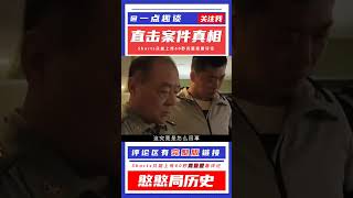 冒充大將行騙千萬，被捕時入戲太深怒罵警察：你沒資格看我身份！ #憨憨历史局 #一点趣谈 #憨憨歷史局 #一點趣談