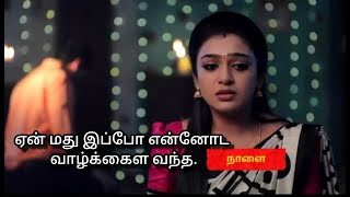 நீ நான் காதல் || கேள்விக்குரி ஆகும் அபி வாழ்க்கை ||upcomingreview||#youtube #vijaytv