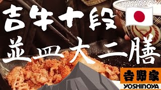 【牛皿】【吉牛】(「吉野家」牛皿定食)帝國定食-2419