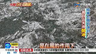 五月氣溫偏高 長白山天池提早\