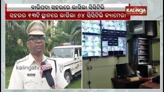 Baripada police to cover whole city under CCTV surveillance to control crimes || KalingaTV