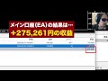 【100万円チャレンジ23週目】この企画は果たして継続か？それとも・・・