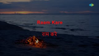 Ram Kare Aisa Ho Jaye - Karaoke | Mukesh | Laxmikant-Pyarelal | Anand Bakshi