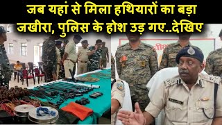 Big Breaking: Latehar के बूढ़ा पहाड़ से Police को मिल गया ये सब, देखकर होश उड़ गए...