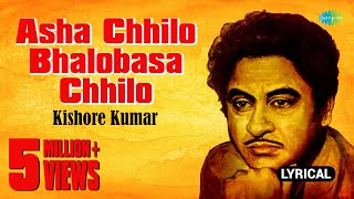 Asha Chhilo Bhalobasa Chhilo Lyrical | আশা ছিল ভালোবাসা ছিল | Kishore Kumar