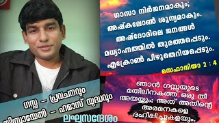 ഗസ്സ (Gaza)നിർജനമാകും.. Zeph 2:4 ലഘു വിവരണം (Reality of Israrl-Hamas War Prophecies in Zeph 2:4)