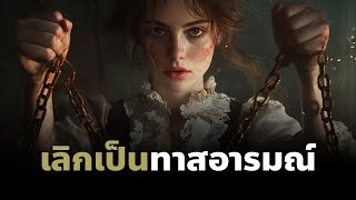 วิธีควบคุมตัวเองให้เหนือทุกอารมณ์ลบ เปลี่ยนคุณเป็นคนใหม่ตลอดชีวิต!| Podcast พัฒนาตัวเอง