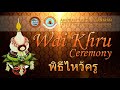 Teachers Appreciation Day Wai Khru Ceremony | Wai khru (พิธีไหว้ครู) | Filipino Teacher in Thailand