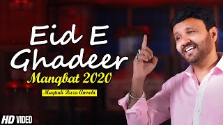 Mai Ghadeeri Hu'n | Eid e Ghadeer Manqabat 2020 | Manqabat 2020 | Ghadeer 2020 | Muqtadi Raza Amrohi