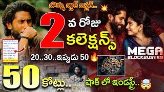 Thandel 2nd Day Collections | Thandel Second Day Box Office Collections |Naga Chaitanya ,Sai Pallavi