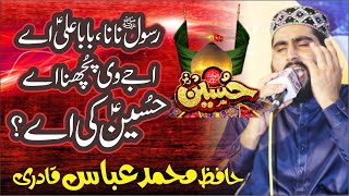 Rasool Nana Baba Ali Ay - HUSSAIN Kii Ay?  Hafiz Abbas Qadri - AH Production Gujrat