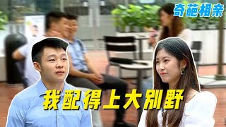 相亲前对长相没要求，见面后却说太平易近人，就为找个拒绝理由？