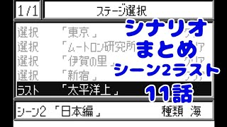 (WS)『スーパーロボット大戦COMPACT2 第1部地上激動篇』シナリオまとめ シーン2ラスト「2人のニュータイプ」