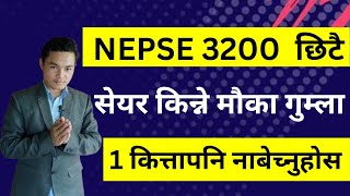 NEPSE 3200 पुगने दिन छिटै। सेयर किन्ने मौका गुम्ला। DAILY NEPSE UPDATE।  LAGANI SANSAR।