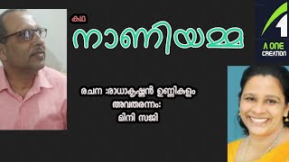 നാണിയമ്മ |രാധാകൃഷ്ണൻ ഉണ്ണികുളം | മിനി സജി | Malayalam Story | A  one creation